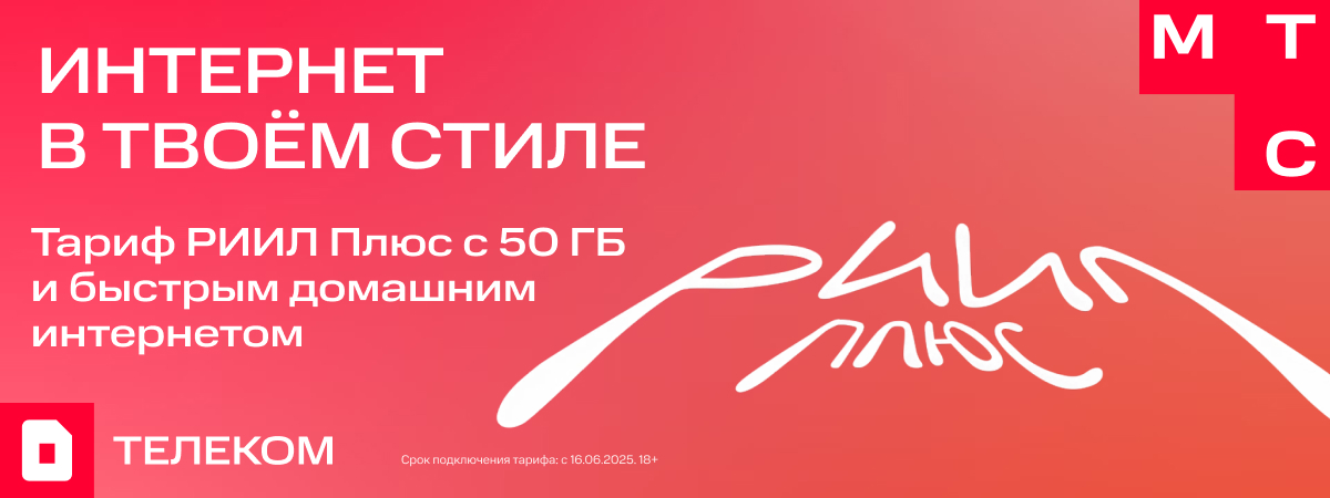 Баннер мтс